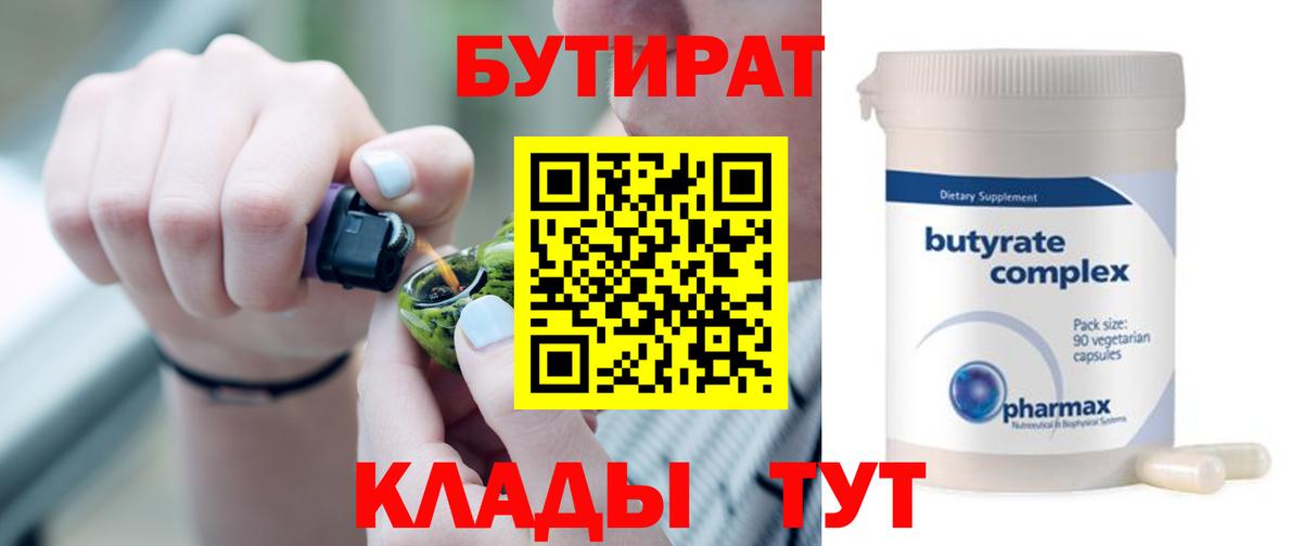Бутират  БУТИРАТ оксана  Вход с VPN  Соликамск 