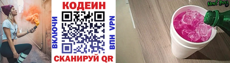 Кодеин напиток Lean (лин) Соликамск