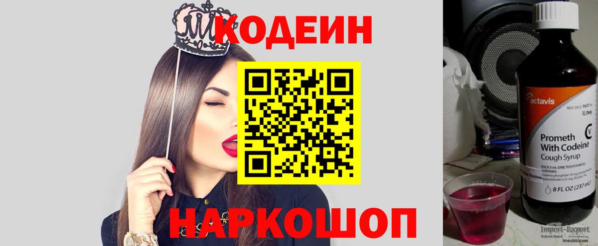 Кодеиновый сироп Lean напиток Lean (лин)  Вход с VPN  Соликамск 